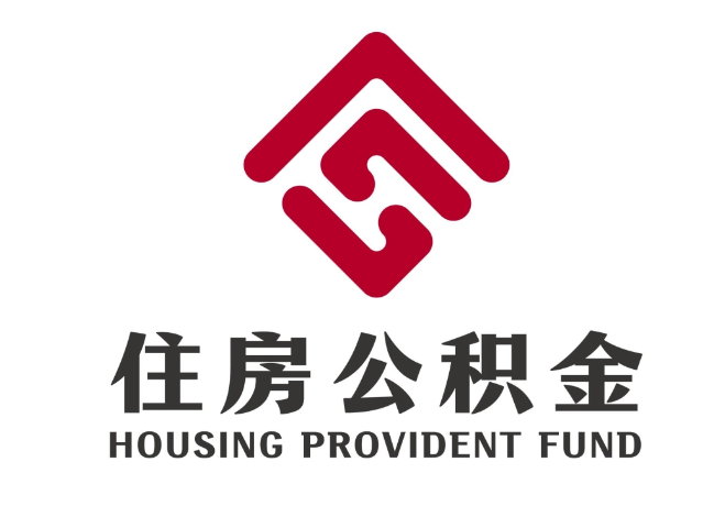 临安住房公积金代提